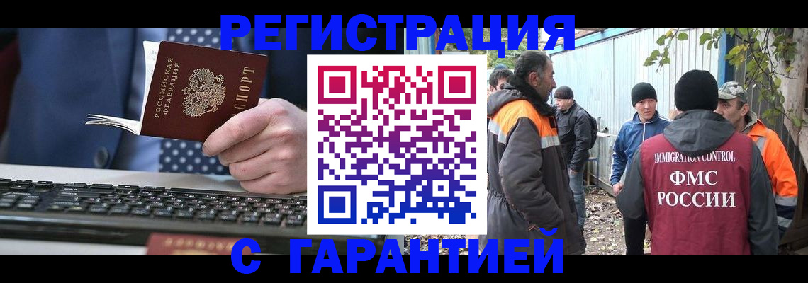 прописка иностранных граждан в Адыгее