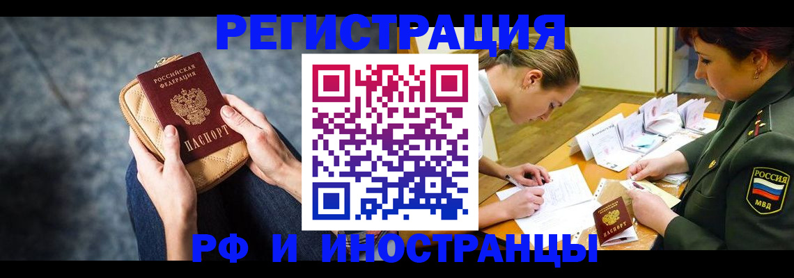 прописка законно в Адыгее
